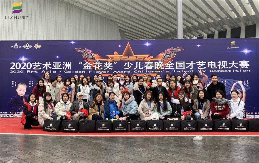 麗竹學?！?020藝術亞洲少兒春晚全國才藝電視大賽”指定化妝單位