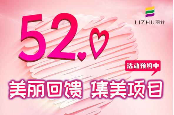 美麗回饋，集美項目