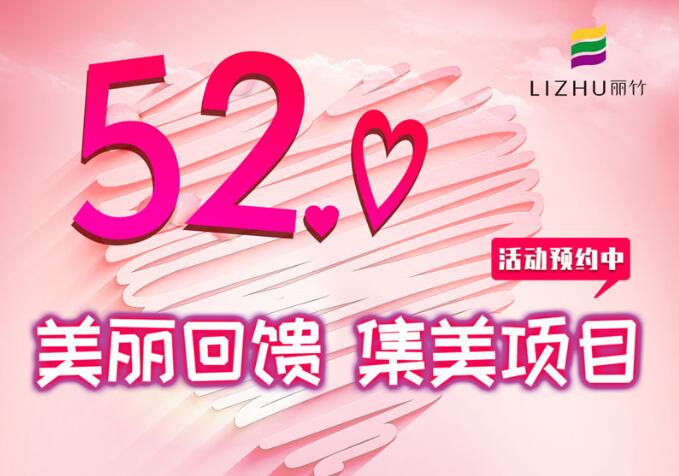 活動：僅要52.0，就可“丑女大翻身”