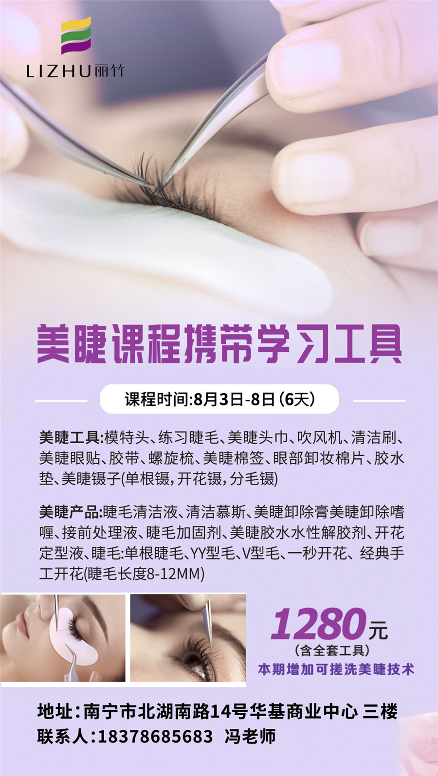 1595228957212554.jpg 8-3-美睫海報.jpg