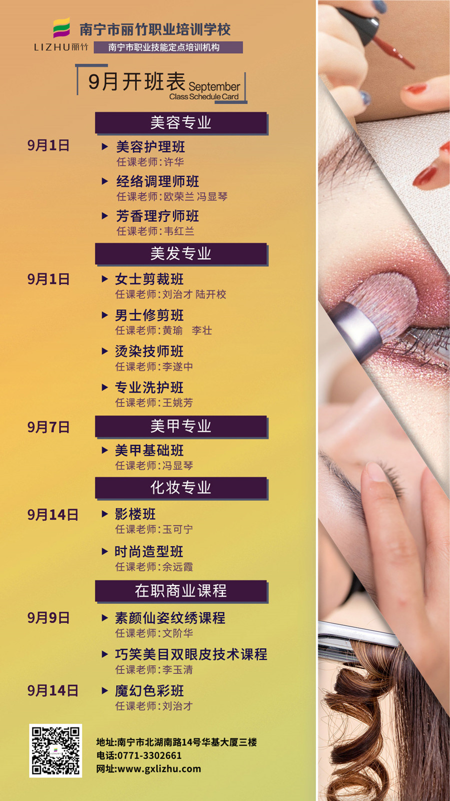 1598840458534654.jpg 9月開班表.jpg