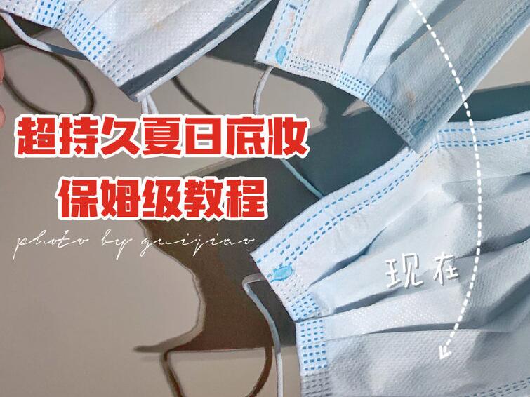 戴口罩不脫妝的技巧，南寧專(zhuān)業(yè)化妝學(xué)校為你準(zhǔn)備好了