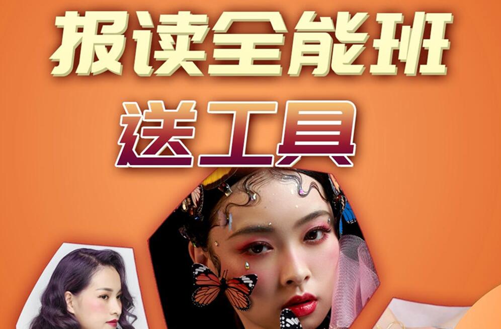 報讀麗竹學(xué)校全能班，送工具