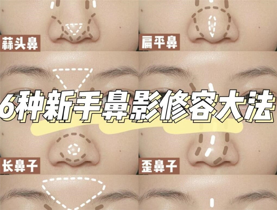 學(xué)完這份鼻影修容教程，就知道南寧化妝學(xué)校哪家比較專業(yè)