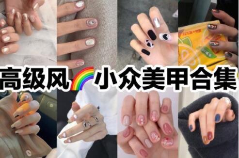 一見(jiàn)傾心的小眾美甲款式，廣西美甲學(xué)校準(zhǔn)備好咯