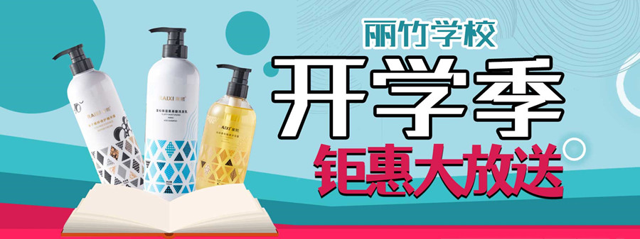 1630488388205278.jpg 網(wǎng)站活動(dòng)公告-開學(xué)季.jpg