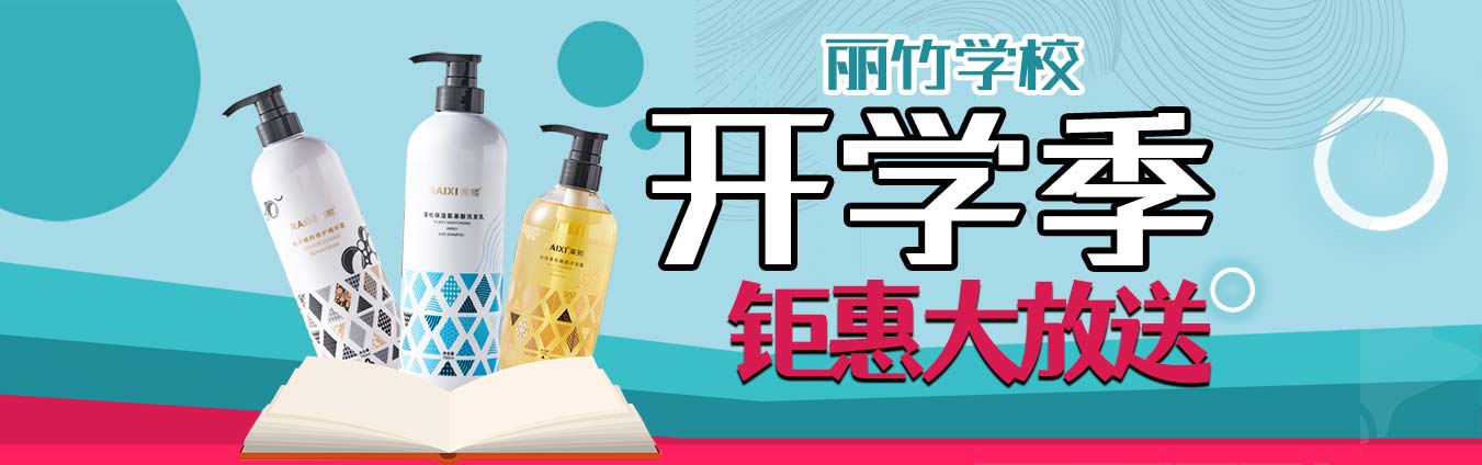 到麗竹學(xué)校報(bào)名學(xué)技能，福利大贈(zèng)送