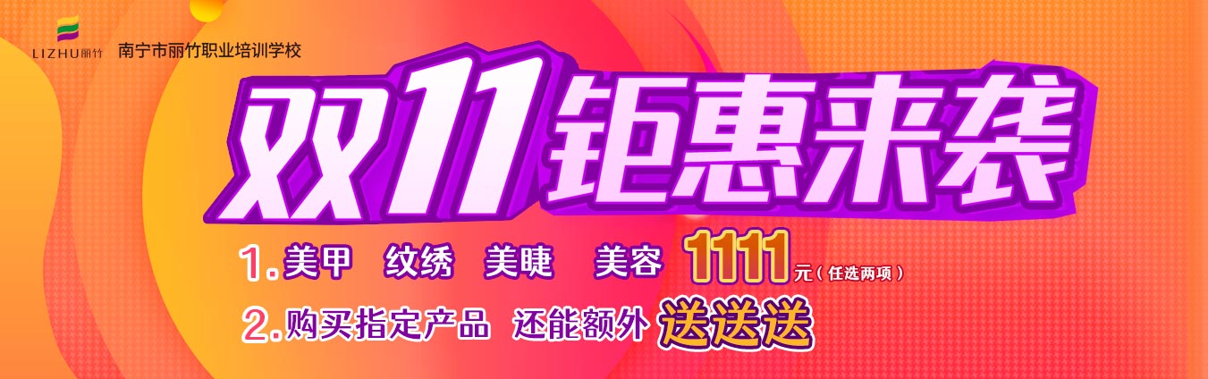 麗竹學(xué)?！半p十一歡樂購(gòu)”