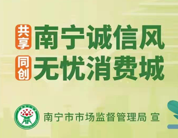 麗竹開展“邕有誠(chéng)信，消費(fèi)無(wú)憂”消費(fèi)維權(quán)教育主題活動(dòng)