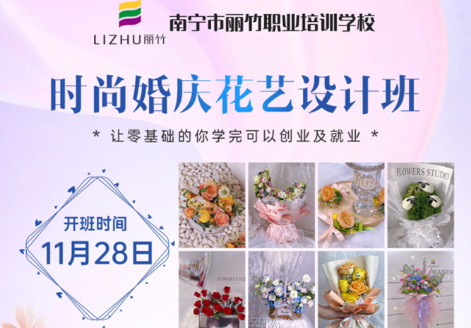 南寧花藝培訓開班時間-11月28日攜花而來
