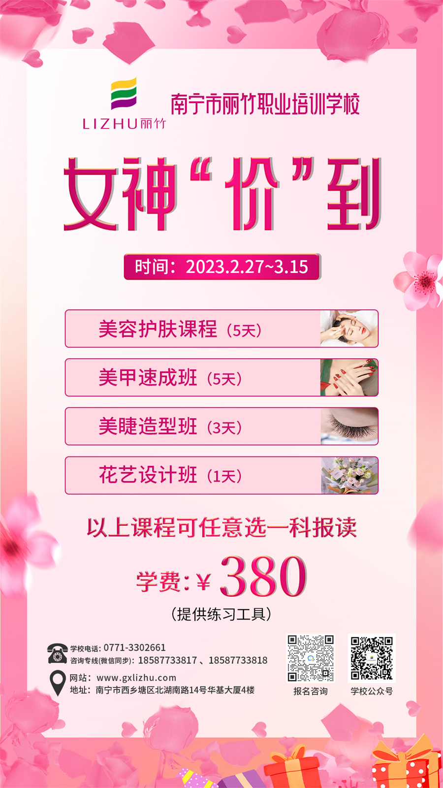 1678074077627752.jpg 3.8課程.jpg