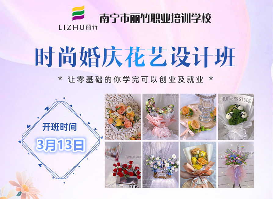 撿漏！南寧花藝師學(xué)校年度“開(kāi)班秀”名額