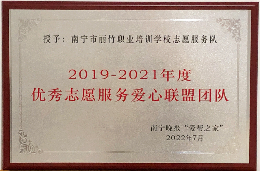 1679305881723498.jpg 20230319南寧晚報愛幫之家志愿服務表彰.jpg