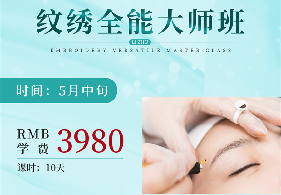 南寧紋繡專(zhuān)業(yè)學(xué)校接受報(bào)名-紋繡全能大師班