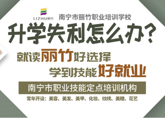 招生啦！南寧美業(yè)職業(yè)技能培訓(xùn)學(xué)校歡迎你