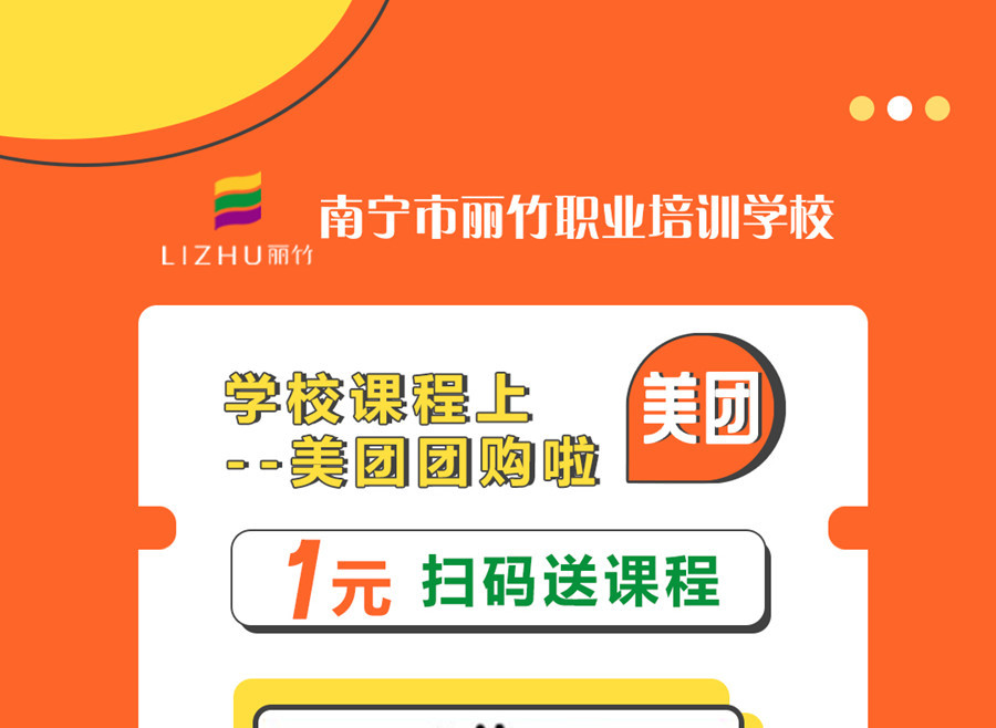 南寧職業(yè)技術(shù)學(xué)?！懊缊F(tuán)1元購(gòu)”，不一樣的購(gòu)團(tuán)