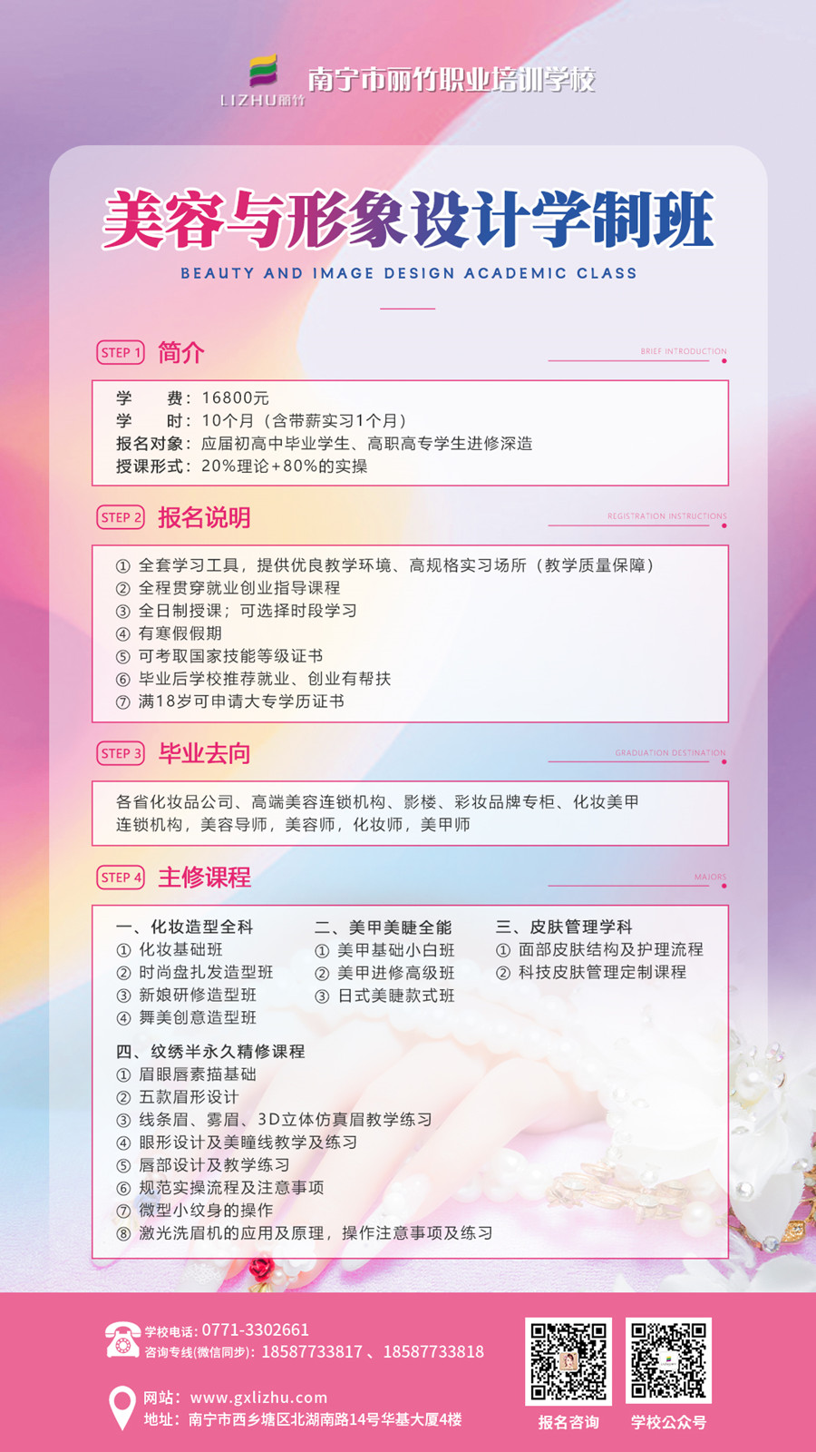 1687936113753046.jpg 美容與形象設(shè)計(jì)學(xué)制班.jpg