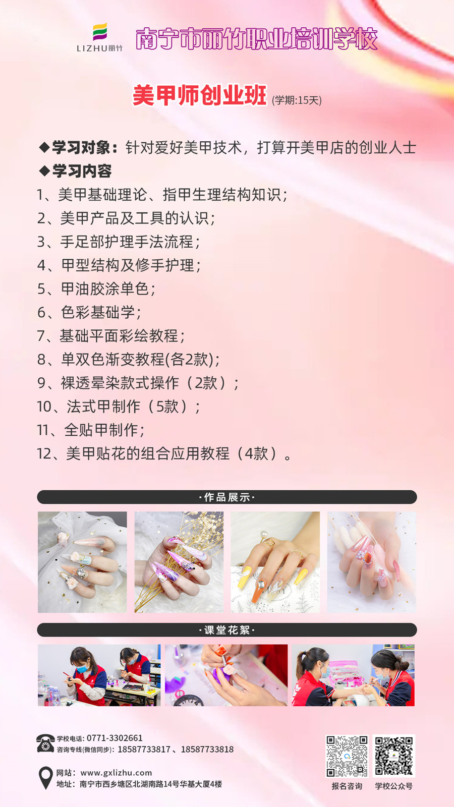 1699080994228223.jpg 美甲師創(chuàng)業(yè)班.jpg