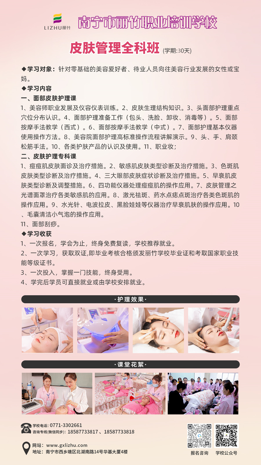 1699081449620134.jpg 皮膚管理全科班.jpg