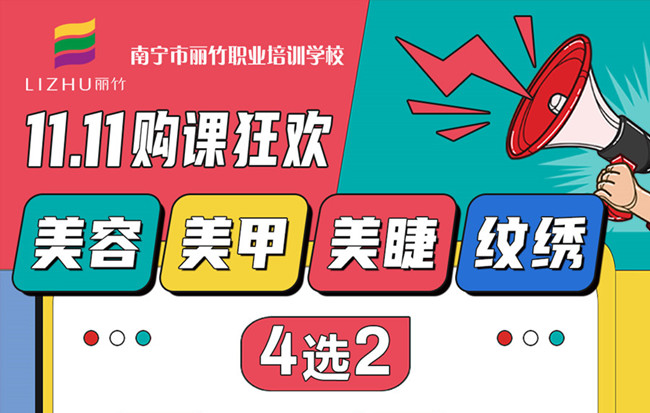 “雙十一”薅羊毛！麗竹學校課程4選2，僅需1111元
