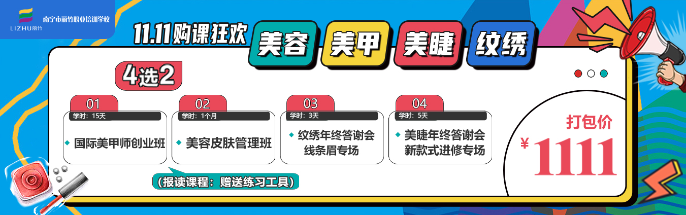 麗竹學(xué)校購課狂歡“1111”