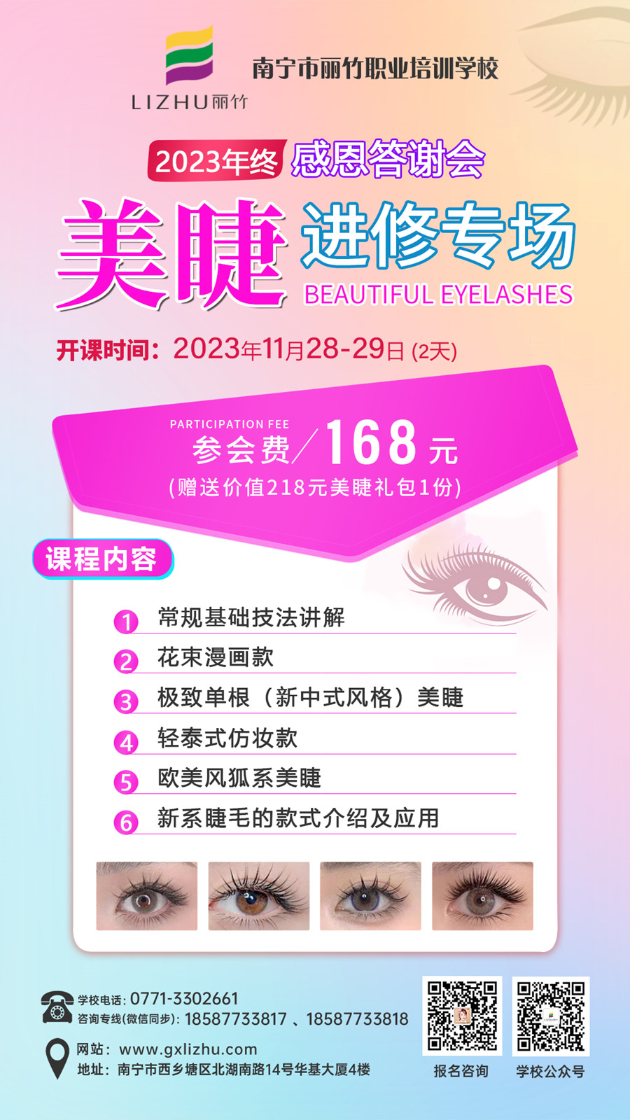 1700790163687837.jpg 美睫.jpg