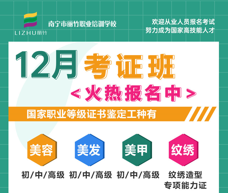 麗竹學?？甲C班報考截止日期12月8日