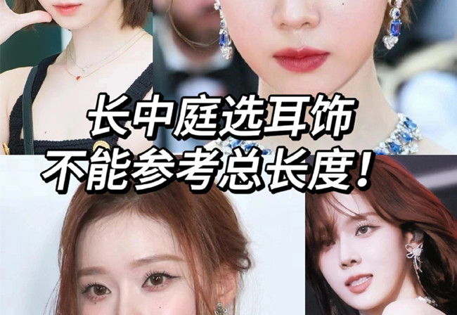 長中庭女孩如何挑耳飾？廣西個人形象培訓(xùn)分享