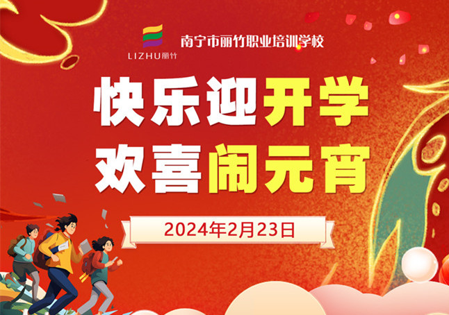 南寧美容美發(fā)技術(shù)學(xué)校上演“鬧元宵”活動