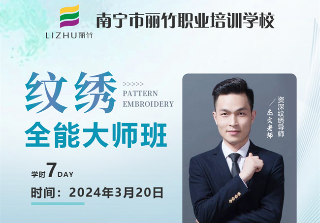 3月20日，南寧紋繡培訓(xùn)學(xué)校開班