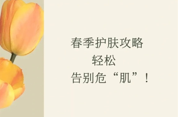 春季護膚的方法，廣西皮膚管理師學校教學