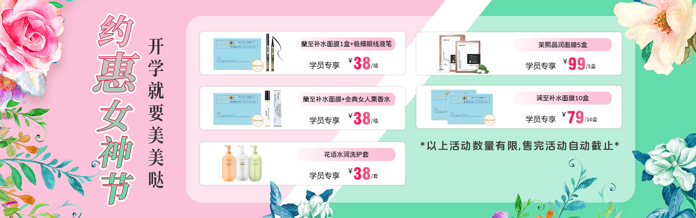 3·8女神節(jié)，美妝產(chǎn)品購購購