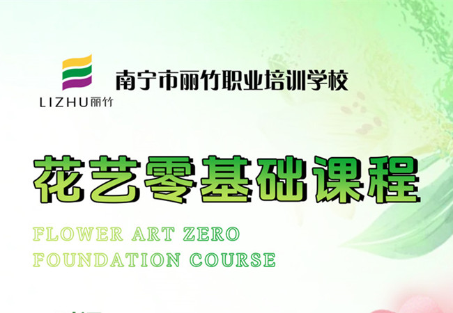 報(bào)名！南寧花藝學(xué)5月6日開班啦