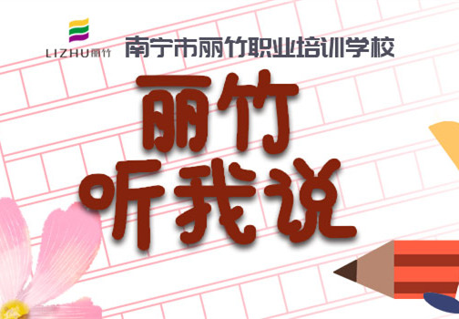 南寧美容學(xué)習(xí)心得：謝謝您讓我們羽翼日漸豐滿