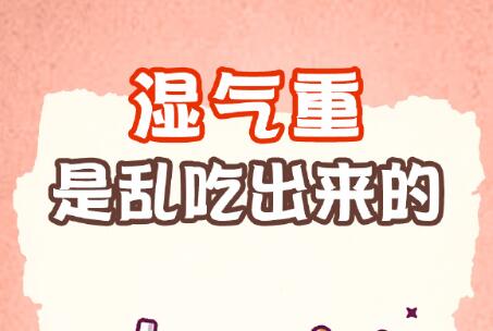 濕氣是什么原因引起的？廣西美容美體專業(yè)學(xué)院講解