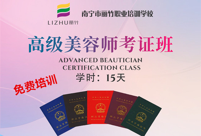 免費(fèi)培訓(xùn)！麗竹學(xué)校美容師考證班火熱招生