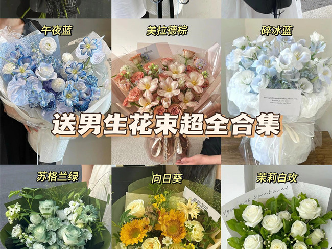 520適合送男生的花束，廣西鮮花店推薦