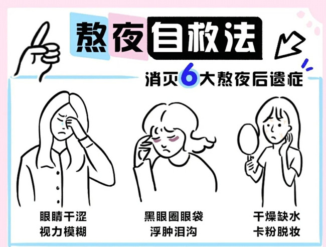 熬夜緩不過神怎么辦？廣西美容與形象設(shè)計講解