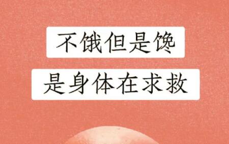 不餓但總想吃？廣西美容健康資訊精選