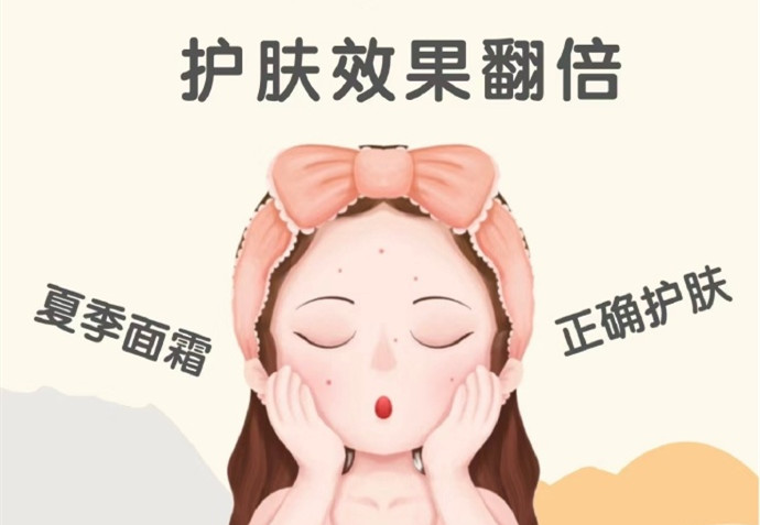 夏季面霜如何挑選？廣西化妝美容學(xué)校教你