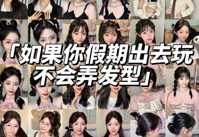 廣西學(xué)編發(fā)：假期出游漂亮發(fā)型