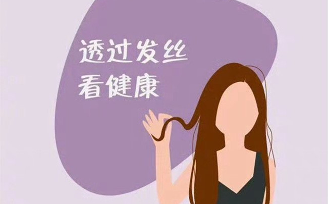 如何透過(guò)頭發(fā)判斷健康？南寧美發(fā)店一張圖告訴你