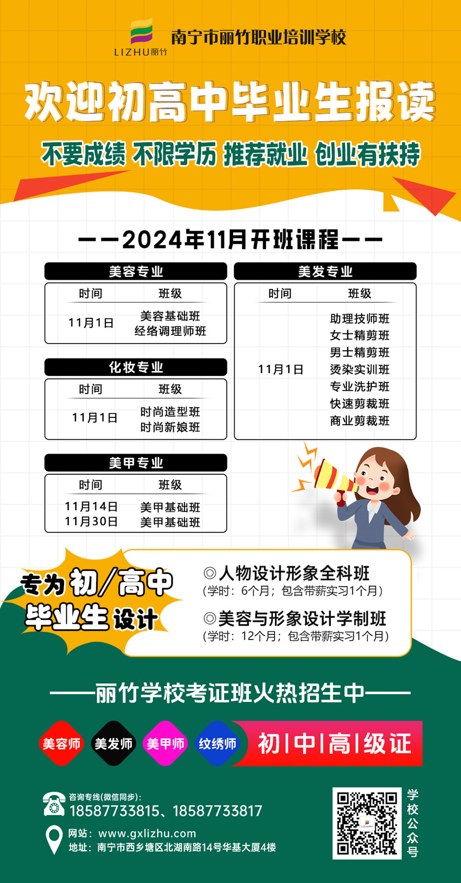 1730514760953662.jpg 11月開(kāi)班表.jpg