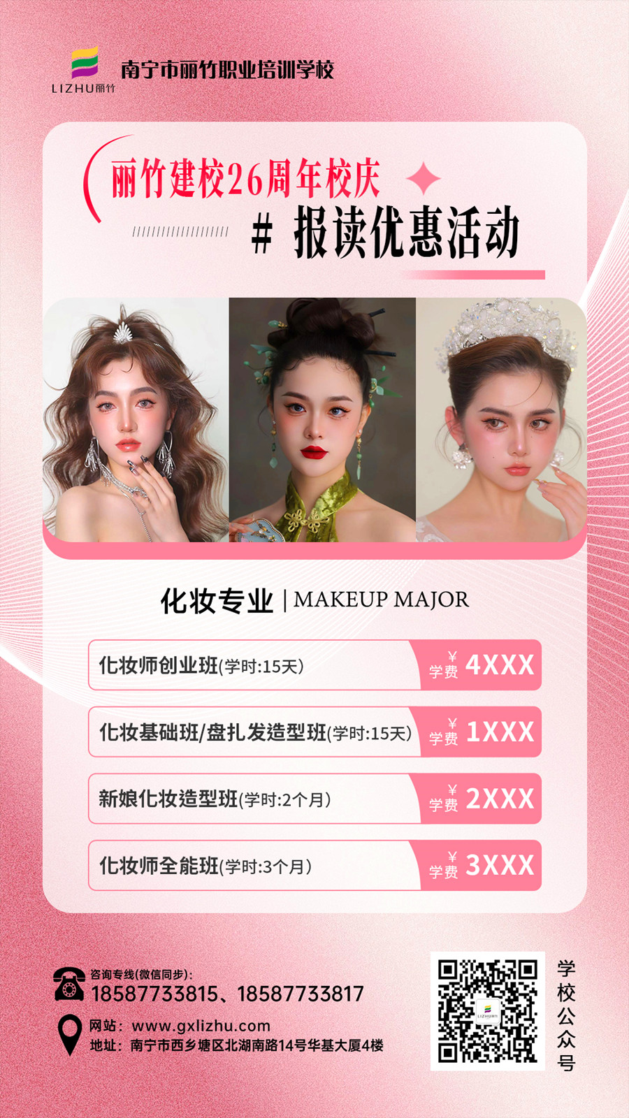 1732242652320092.jpg 化妝-26周年報讀活動.jpg