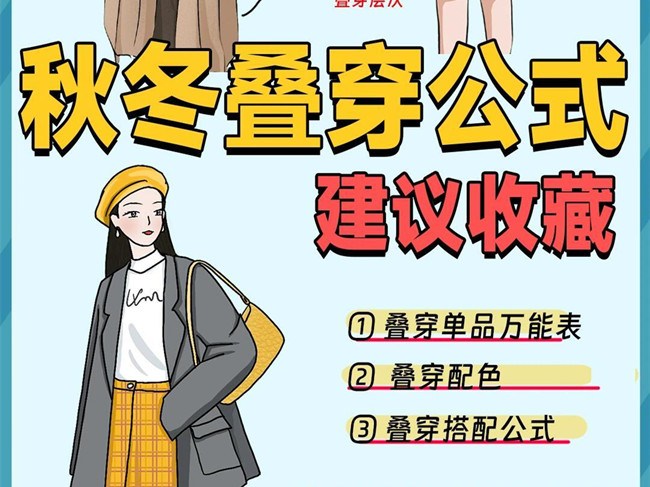 秋冬如何疊穿才好看？南寧個(gè)人形象穿搭