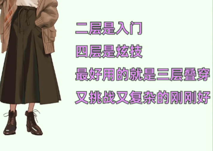 秋冬季節(jié)如何疊穿？南寧個(gè)人美妝穿搭培訓(xùn)分享