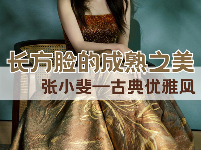 廣西明星妝容教學(xué)：打造長方臉成熟美的妝容教程