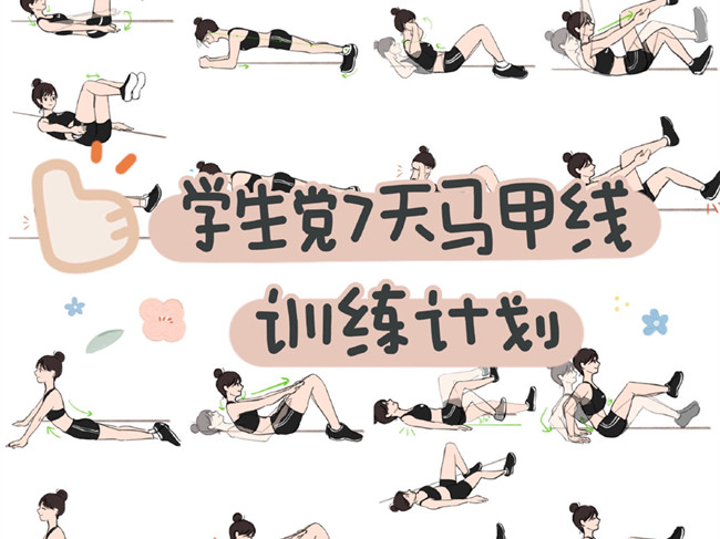 學(xué)生黨馬甲線訓(xùn)練計劃，廣西美容美體訓(xùn)練