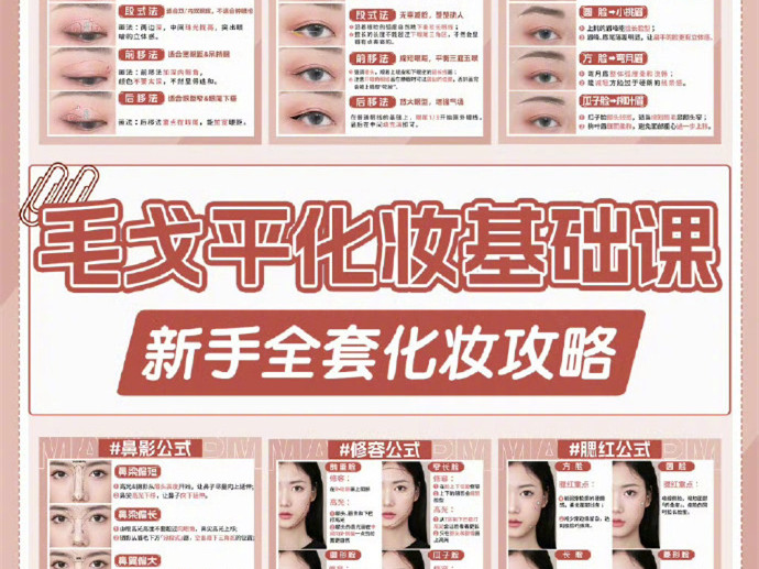 化妝新手基礎(chǔ)教程，零基礎(chǔ)化妝教學(xué)