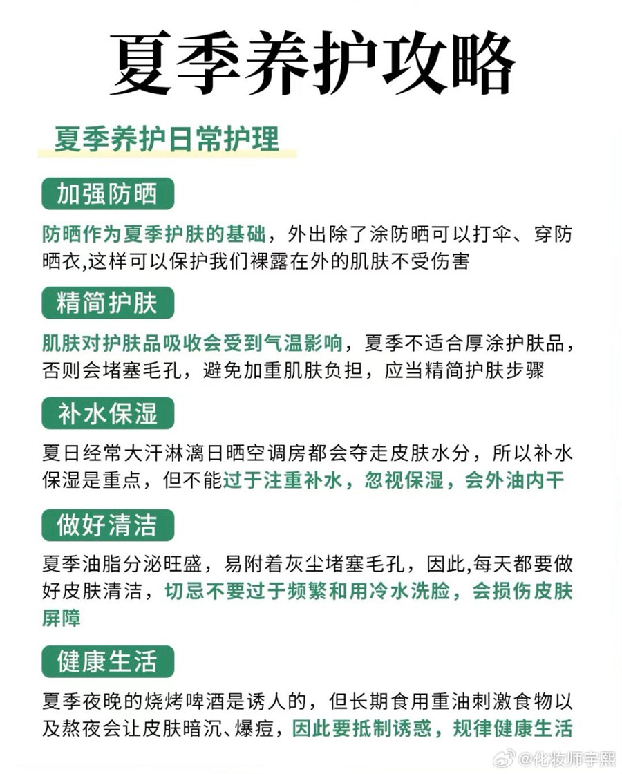 廣西護膚師：夏季養(yǎng)護日常護理